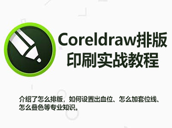 CoreldrawŰӡˢ(zhn)̳_ܛԌW(xu)W(wng)