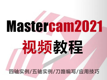 Mastercam2021ҕl̳_ܛԌWW(wng)