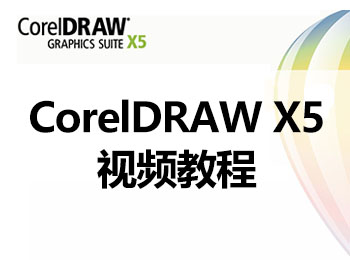 CorelDRAW X5ҕl̳