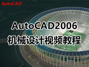 AutoCAD2006C(j)еҕl̳