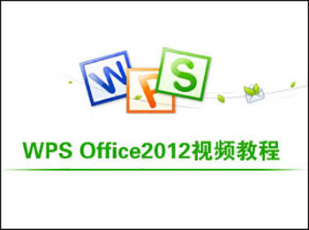 WPS Oiffice2012ҕl̳_ܛԌW(xu)W(wng)